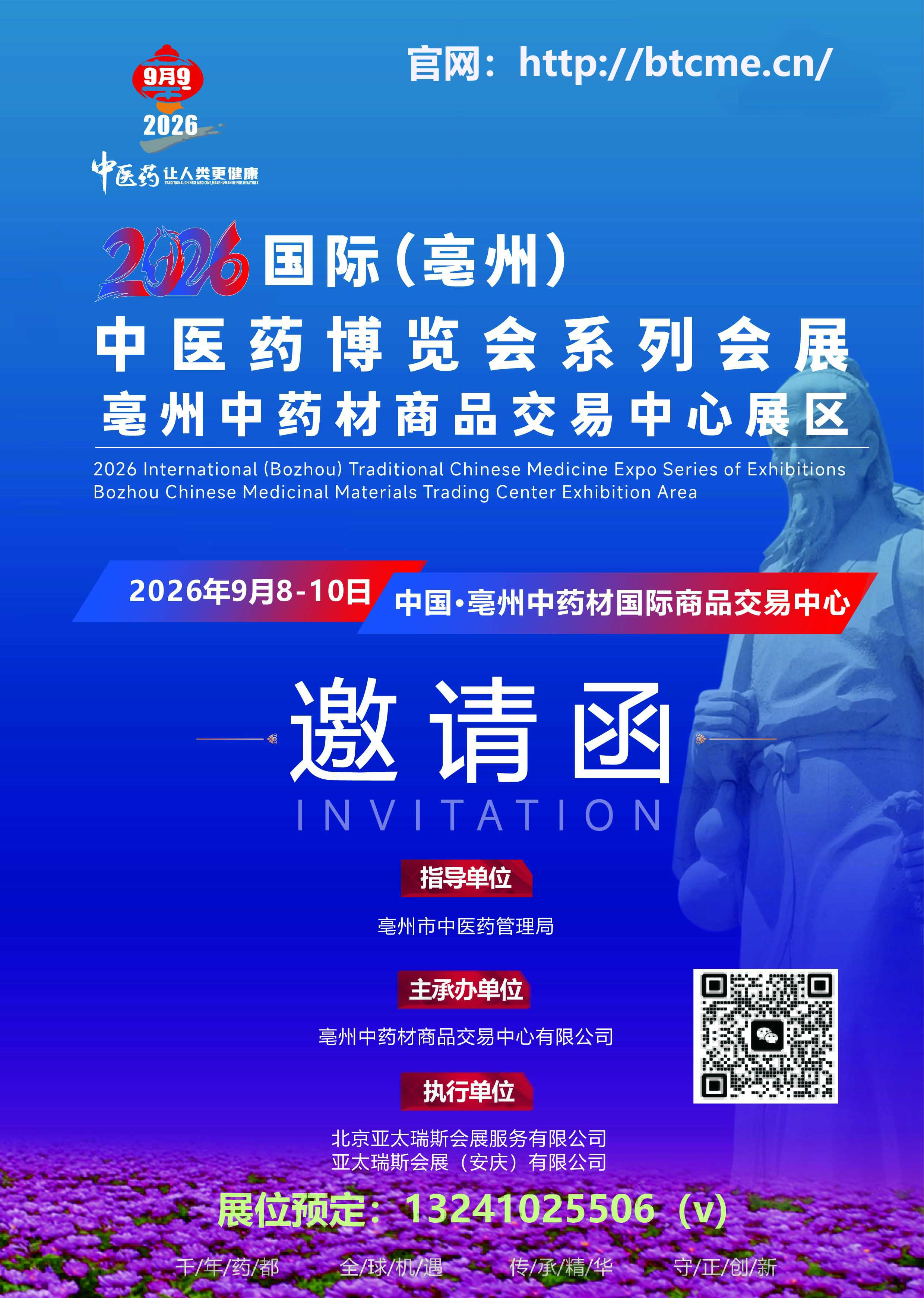 2026亳州药展邀请函(4)-1.jpg 2026亳州药展邀请函(4)-1.jpg
