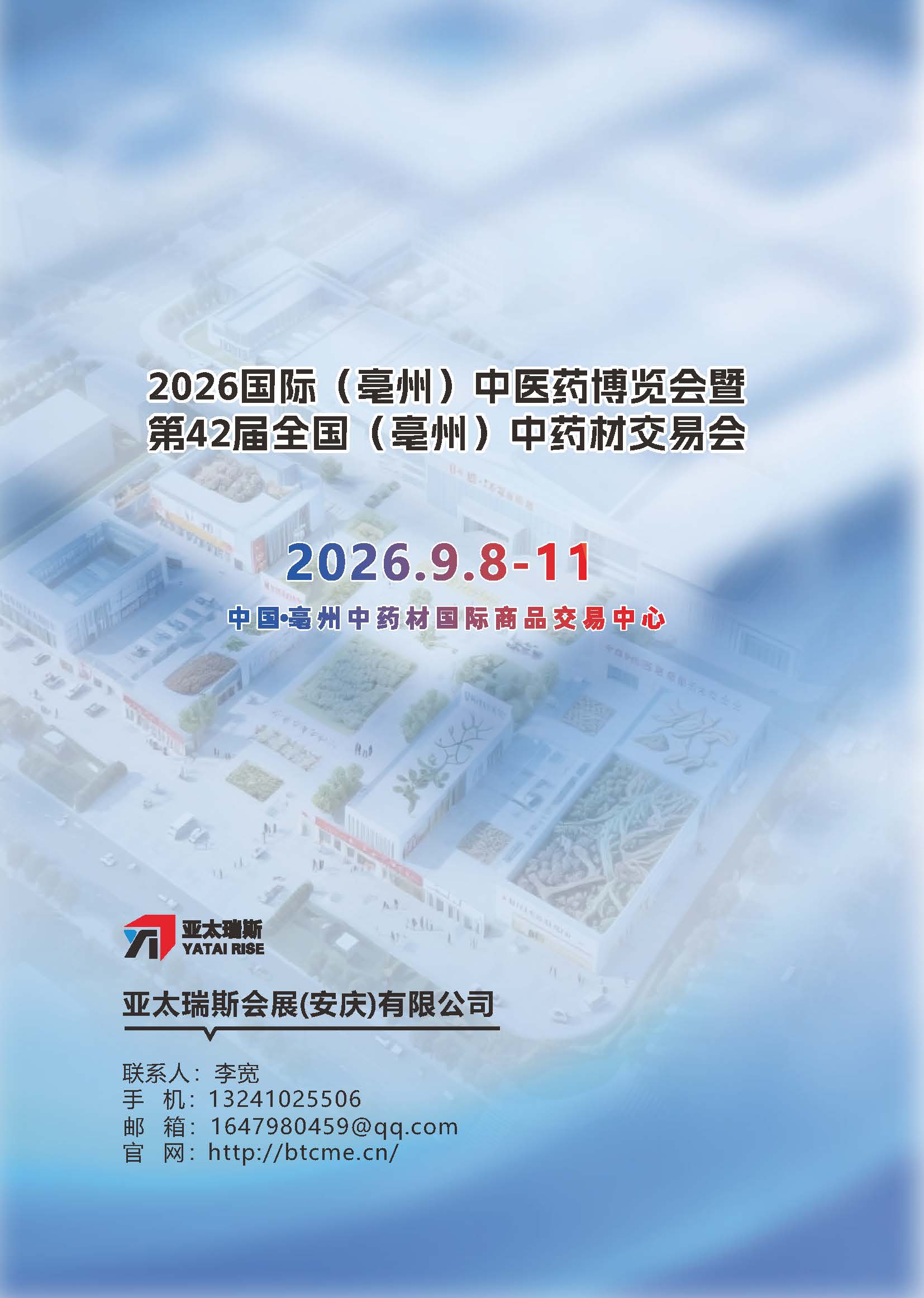 2026亳州42届药博会邀请函(7)_页面_6.jpg 2026亳州42届药博会邀请函(7)_页面_6.jpg